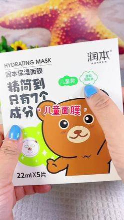 宝宝面膜太可爱