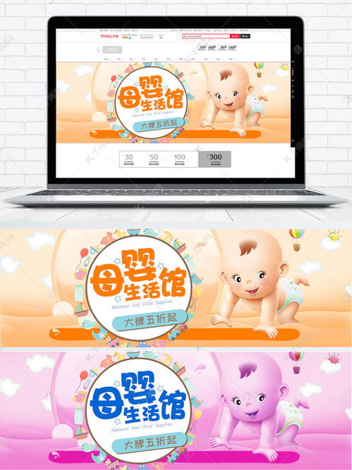 橘色粉色可爱宝贝用品母婴淘宝电商海报海报模板下载 千库网